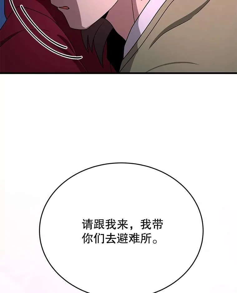 59.天命公会 第20页