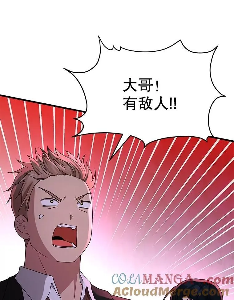 59.天命公会 第29页