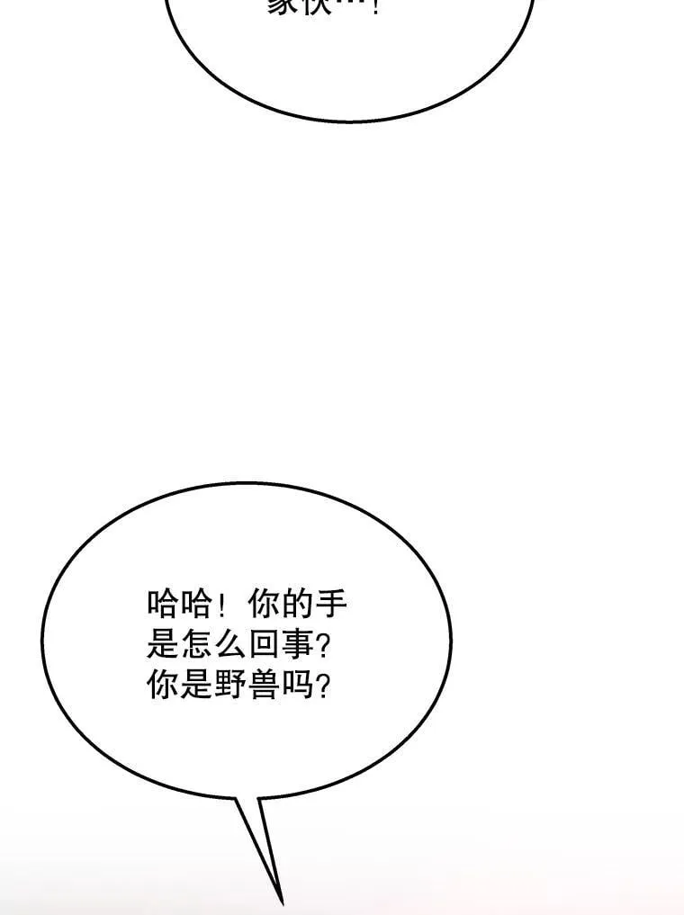59.天命公会 第46页
