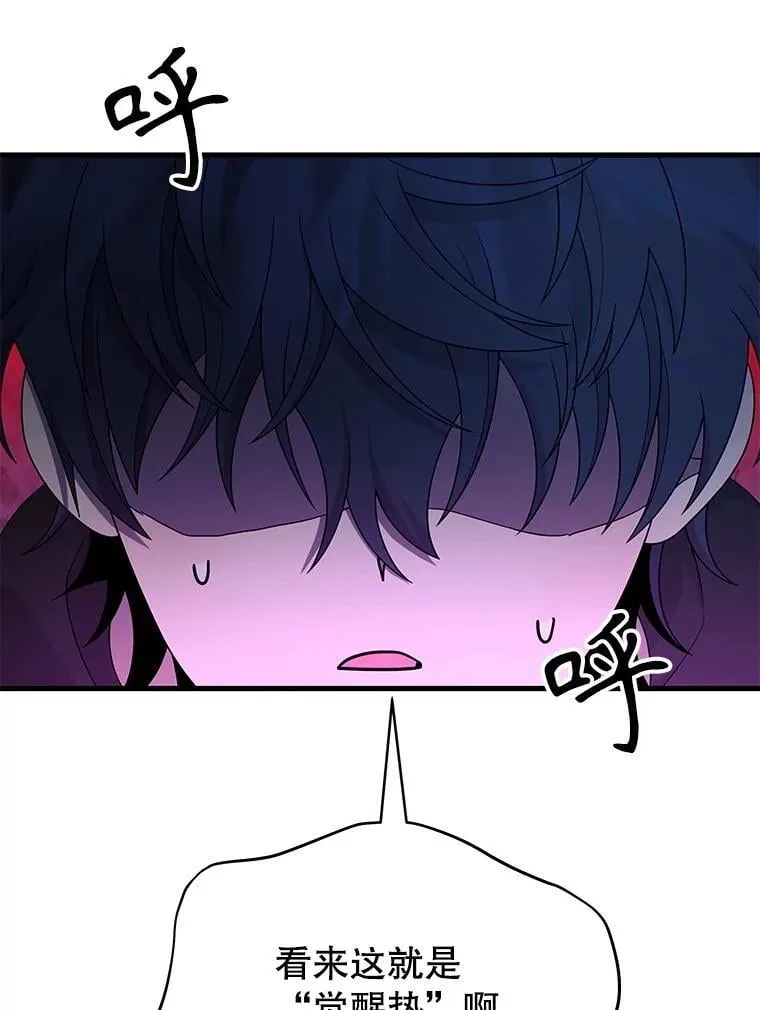 60.觉醒热 第11页