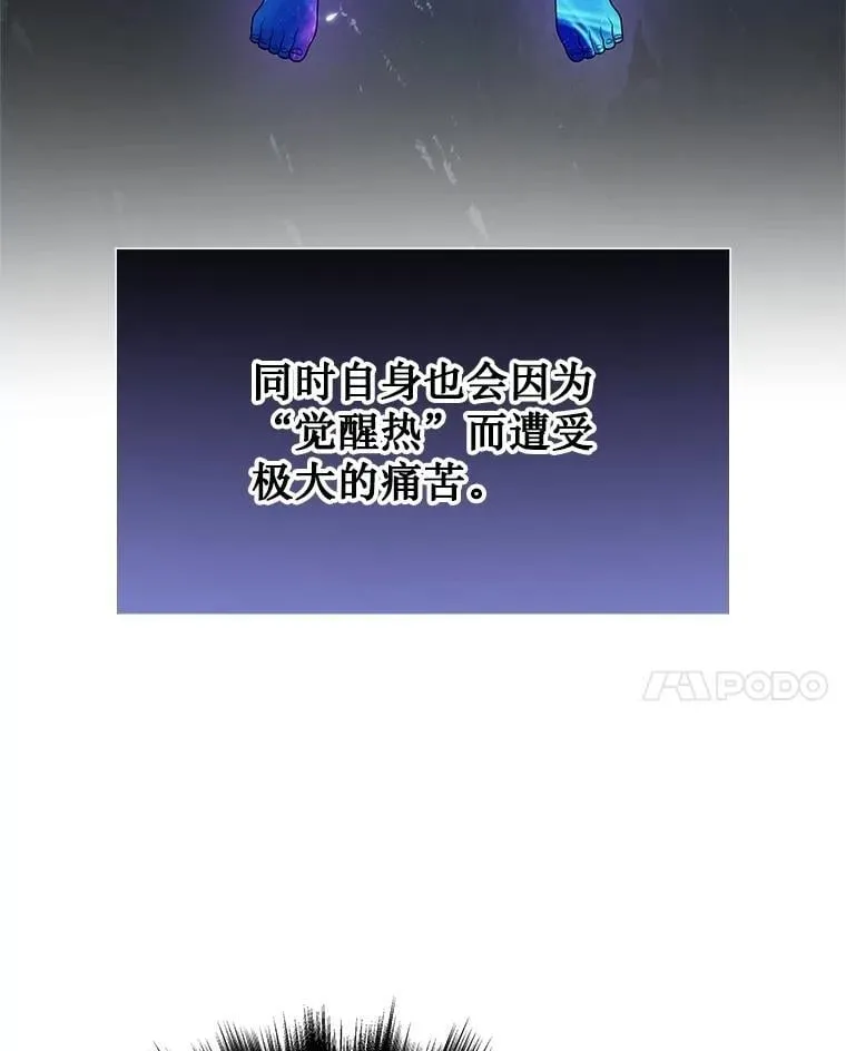 60.觉醒热 第20页
