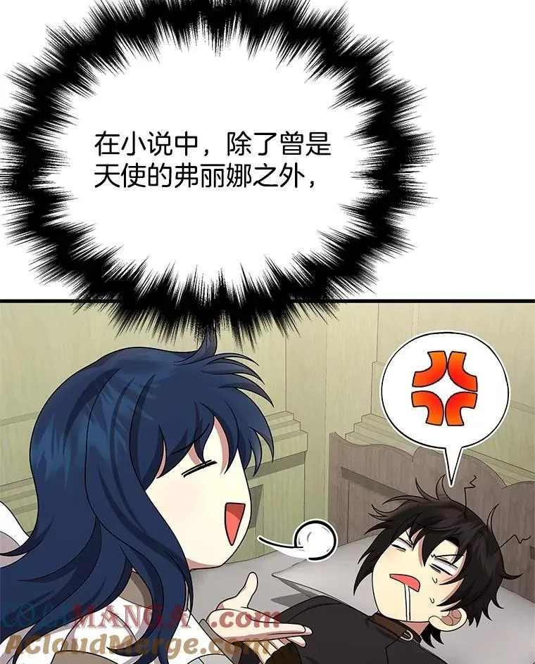 60.觉醒热 第21页