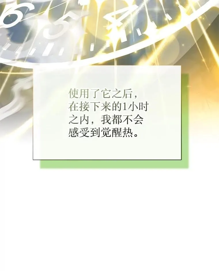 60.觉醒热 第30页