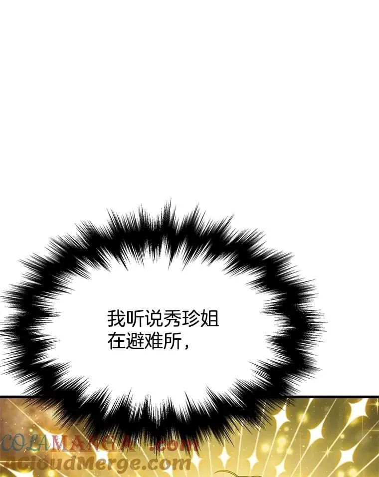 60.觉醒热 第73页