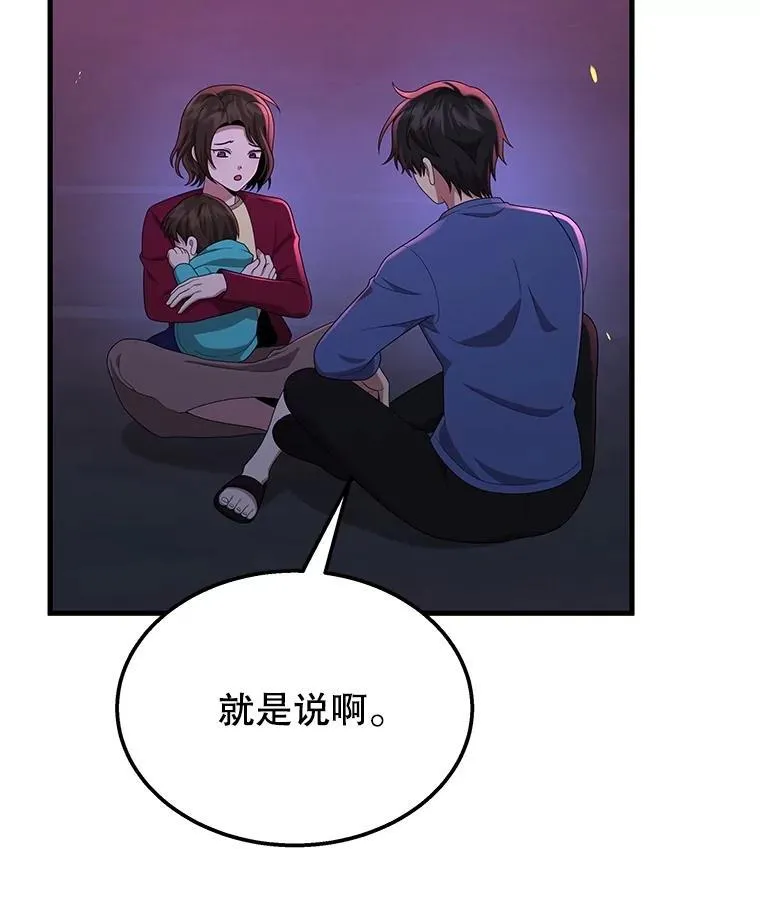 60.觉醒热 第83页