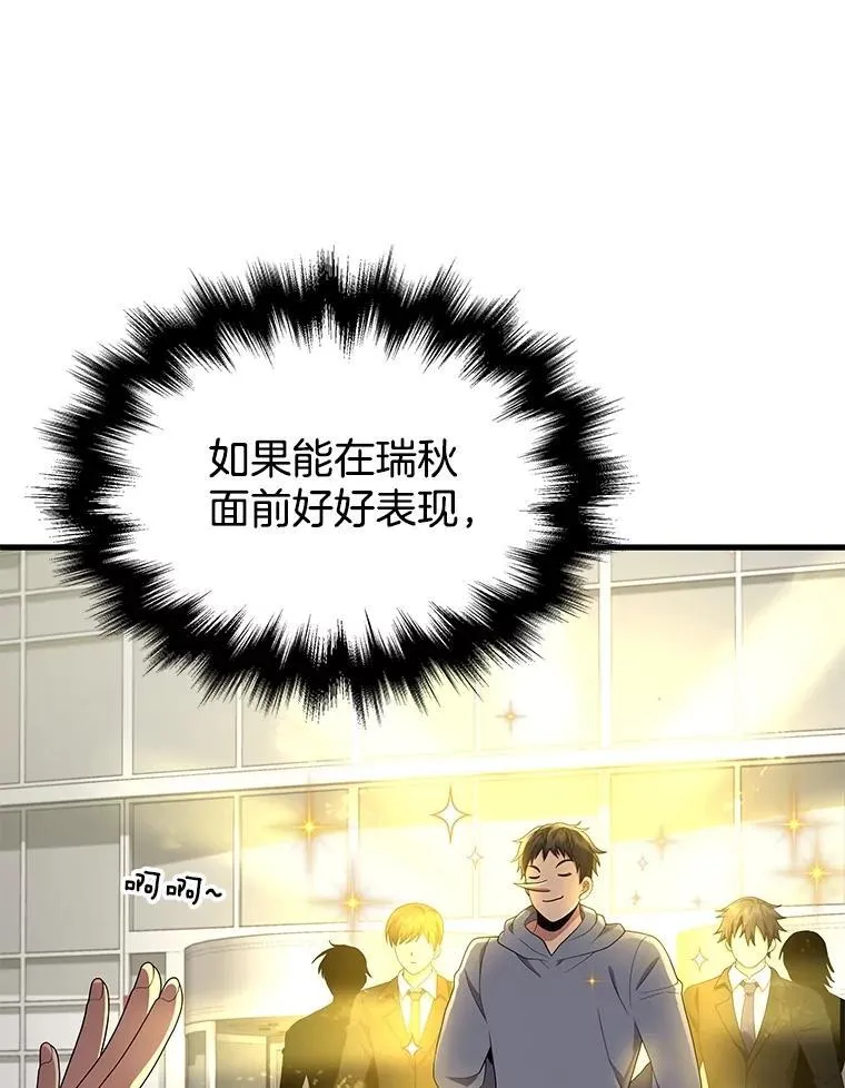 60.觉醒热 第96页