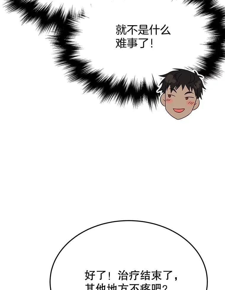 60.觉醒热 第98页