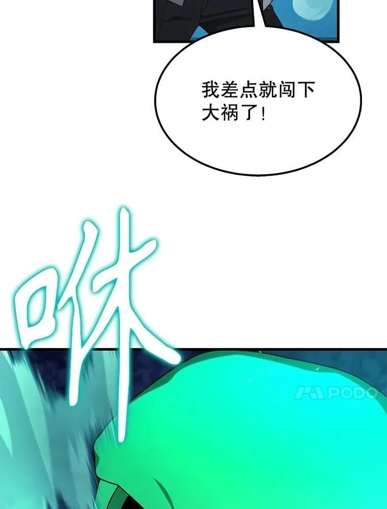 61.神级英雄们的继承者 第76页