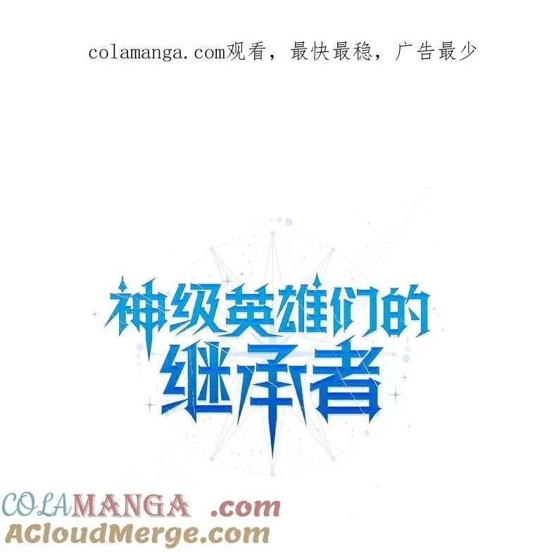 62.神级英雄们的继承者 第1页