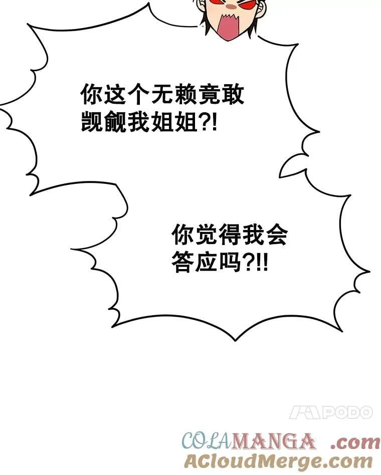 62.神级英雄们的继承者 第77页
