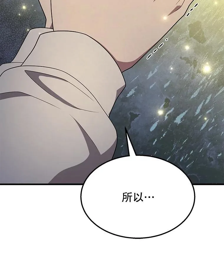 62.神级英雄们的继承者 第104页