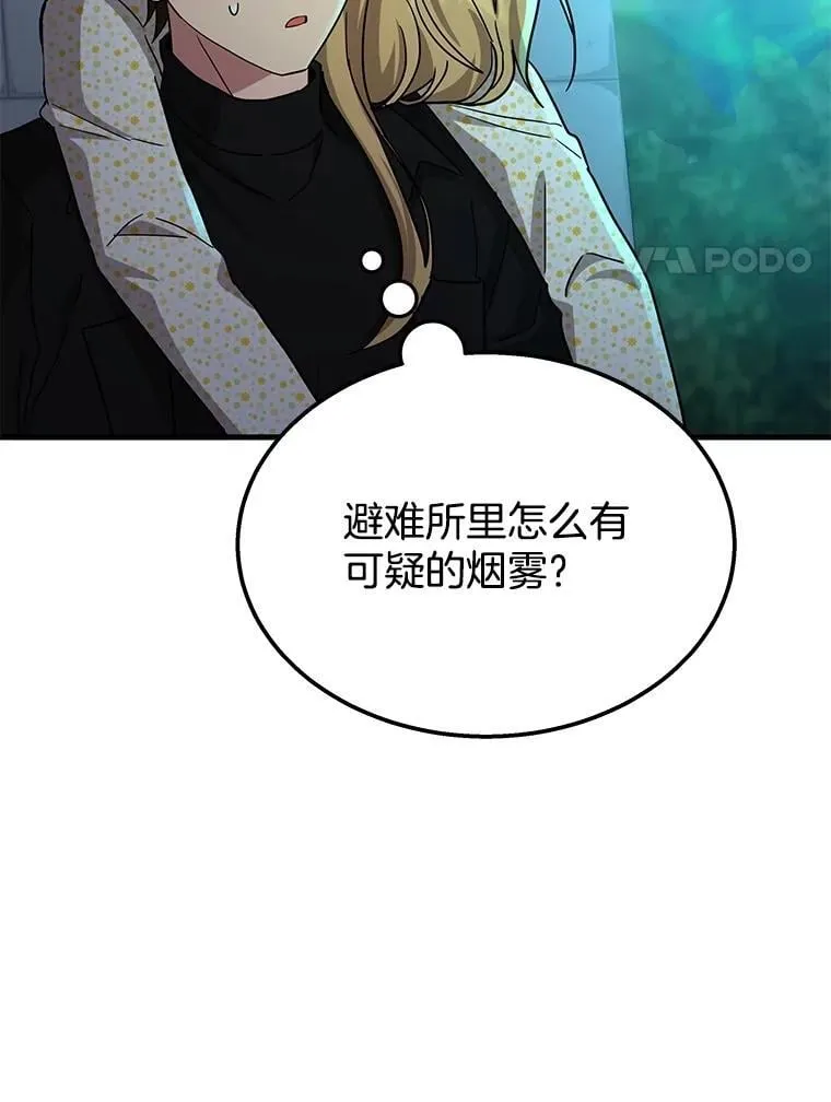 61.毒雾 第159页