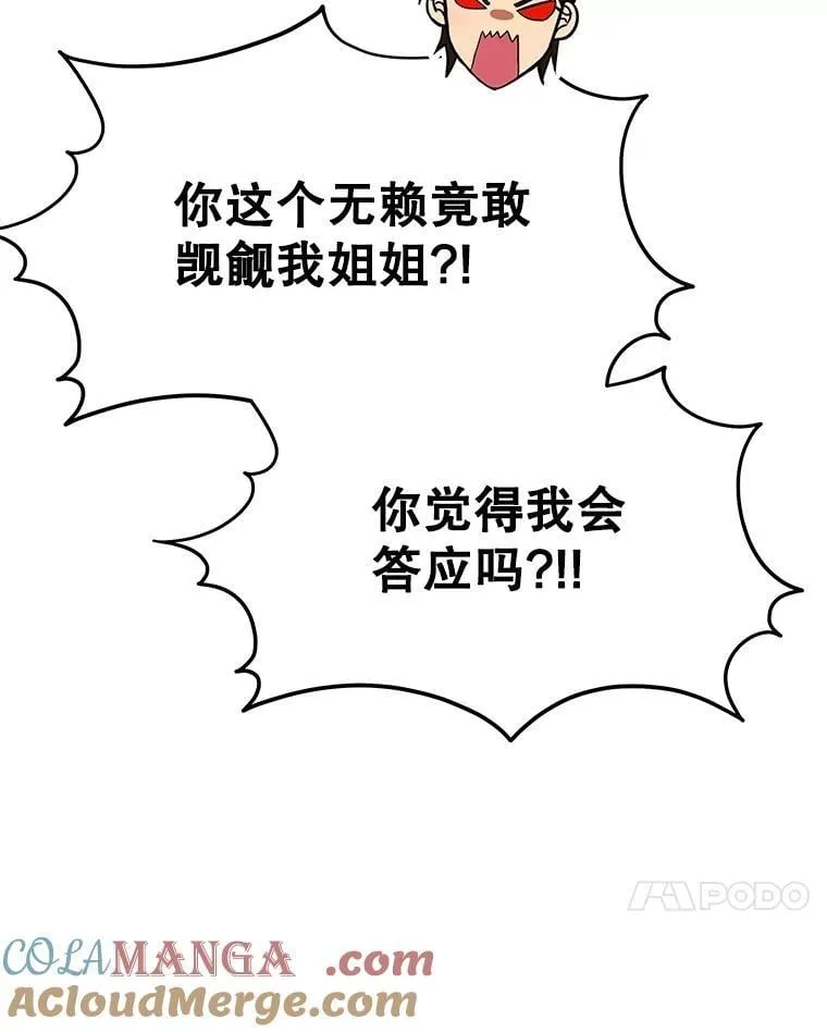 62.换我守护你 第77页