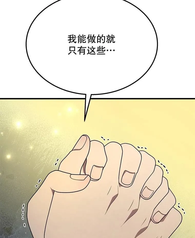 62.换我守护你 第103页