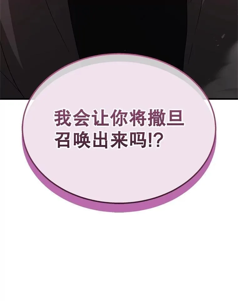 68.召唤撒旦 第18页