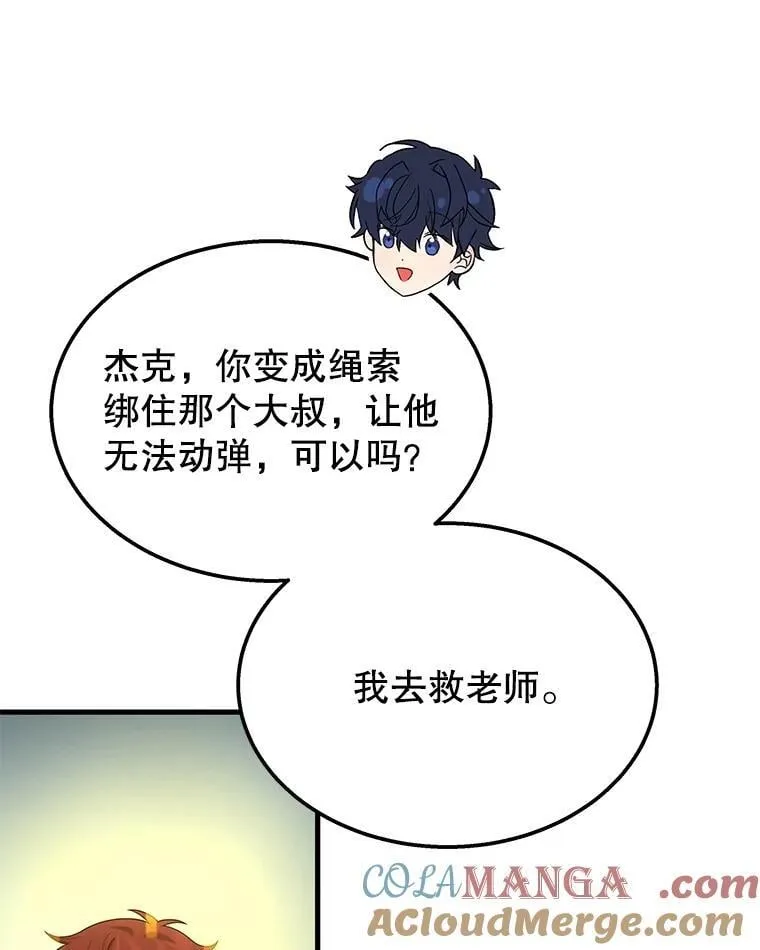 68.召唤撒旦 第89页