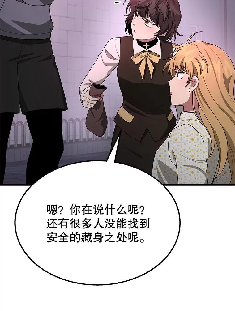 70.废墟之城 第18页