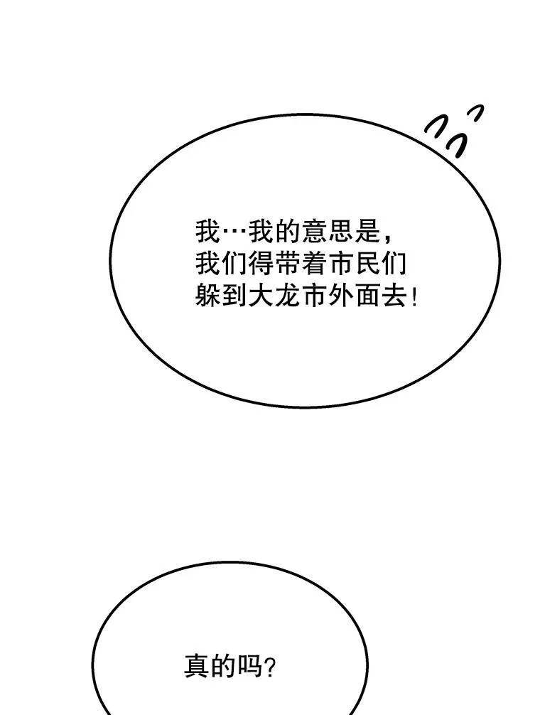 70.废墟之城 第19页