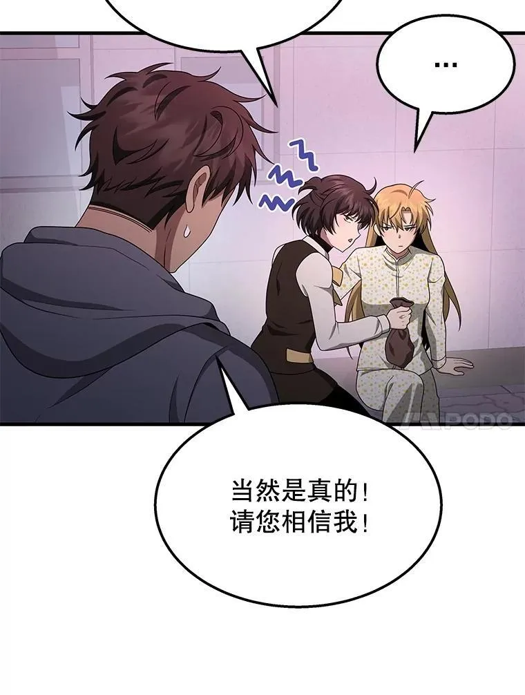 70.废墟之城 第20页
