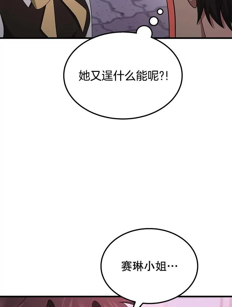 70.废墟之城 第29页