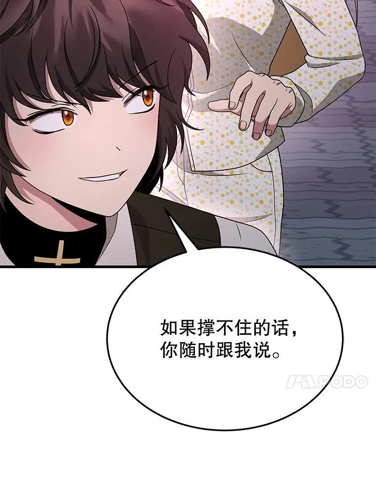 70.废墟之城 第36页