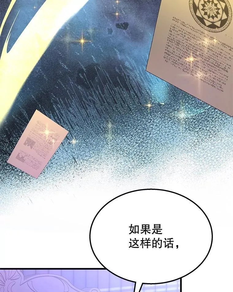 72.已死之身 第88页