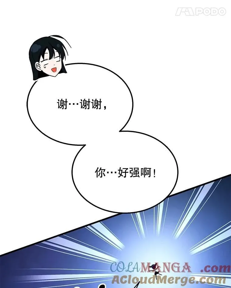 74.善后 第21页
