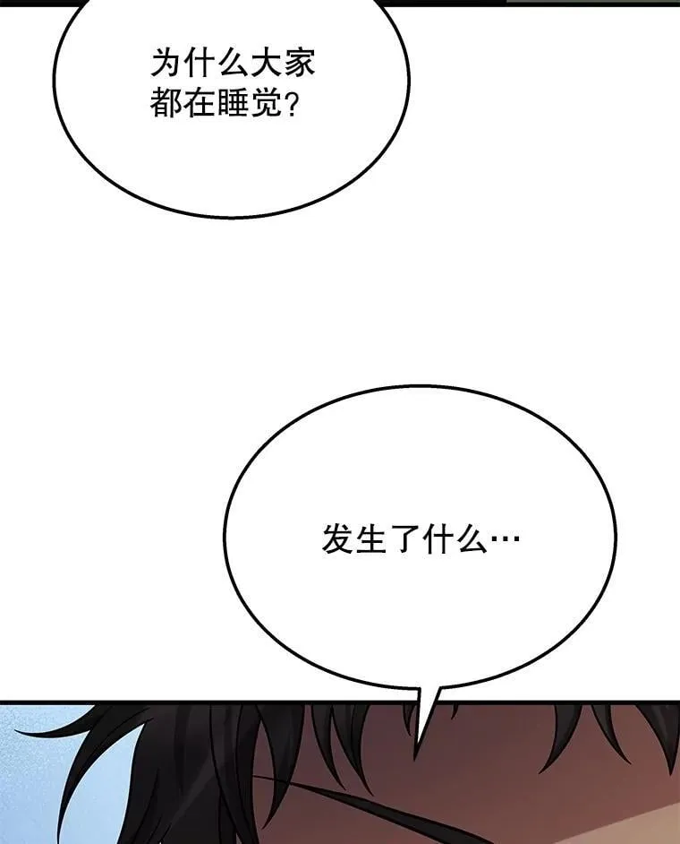 74.善后 第143页