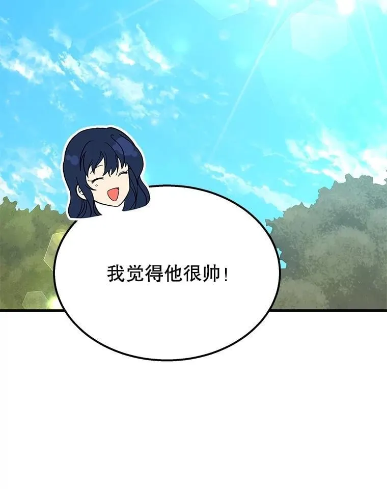 75.请多关照（完） 第56页
