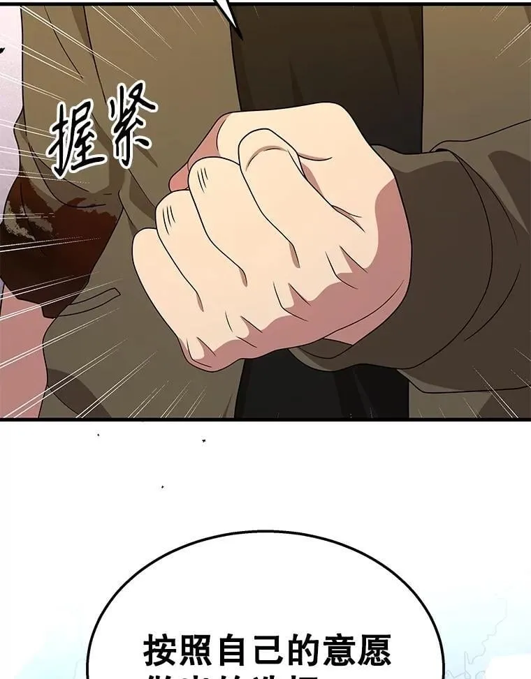75.请多关照（完） 第110页