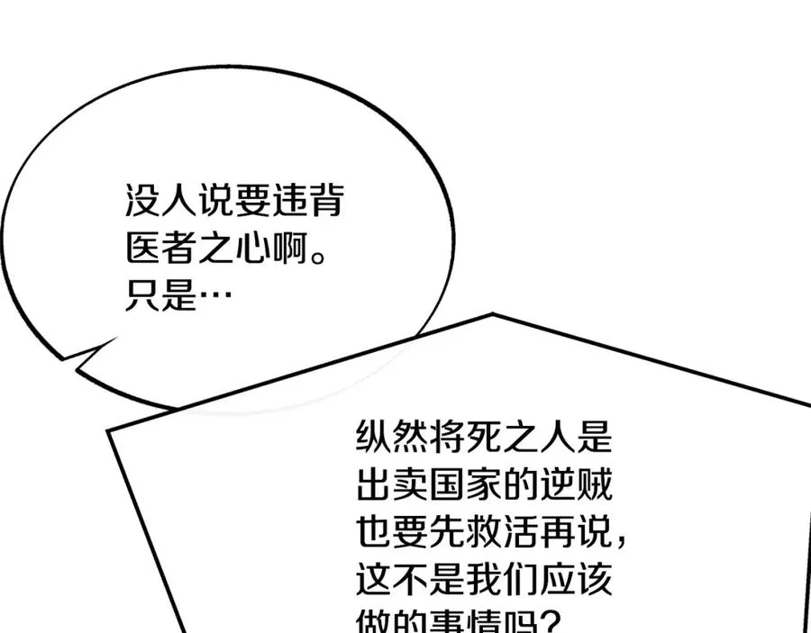 第1话 医者仁心 第94页