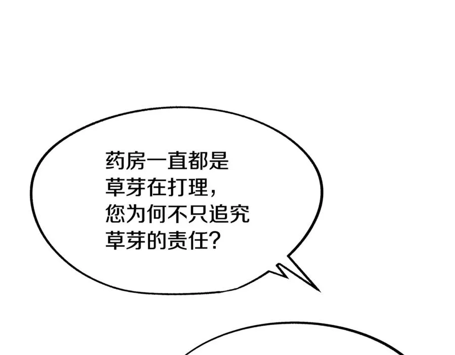 第1话 医者仁心 第140页