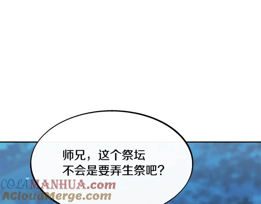 第2话 心乱了 第13页