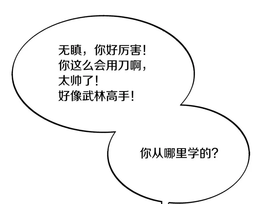 第2话 心乱了 第34页
