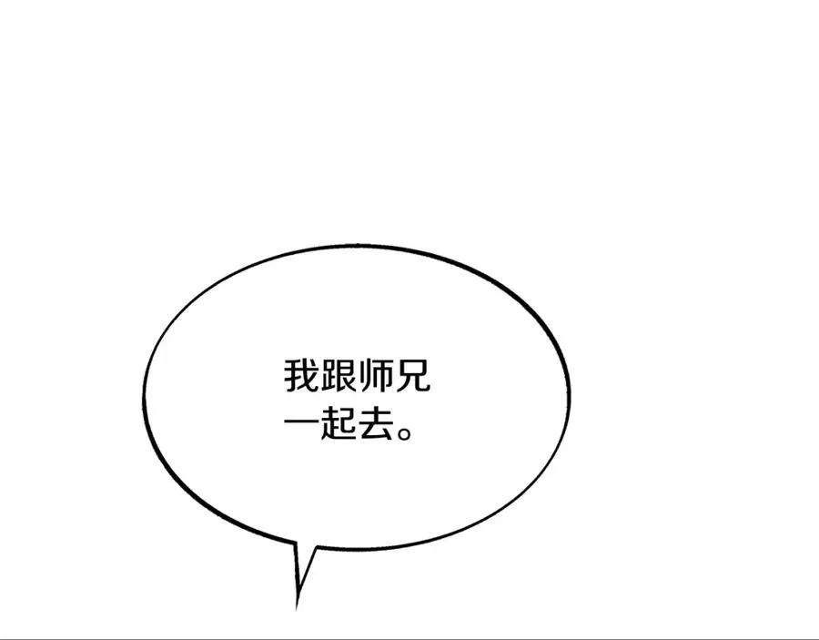 第2话 心乱了 第44页