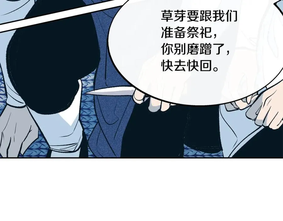 第2话 心乱了 第46页