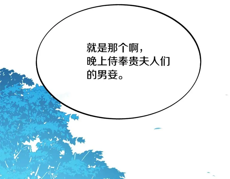 第2话 心乱了 第58页