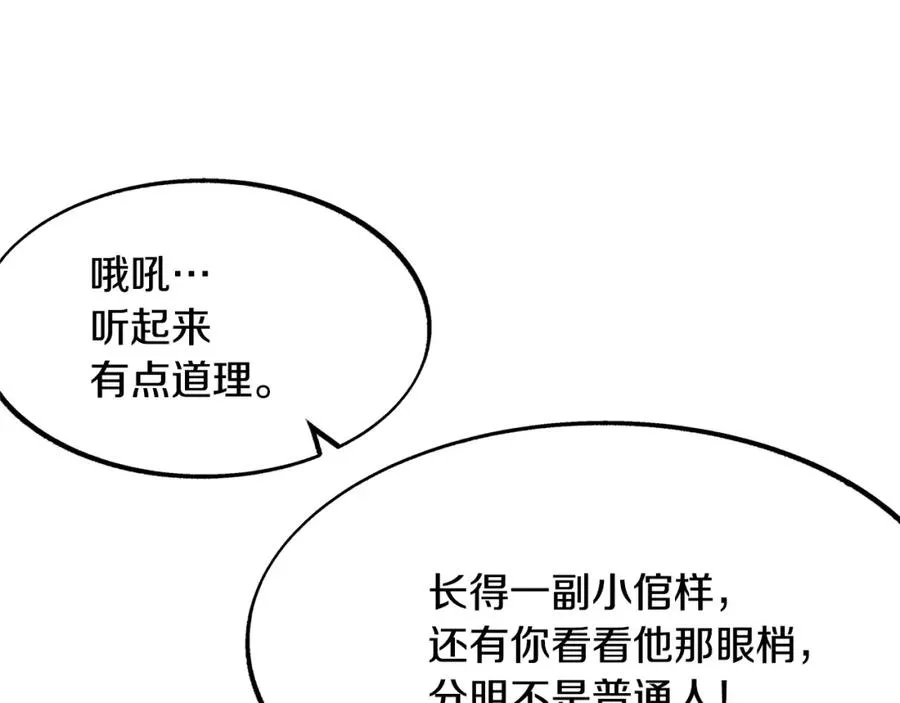 第2话 心乱了 第62页