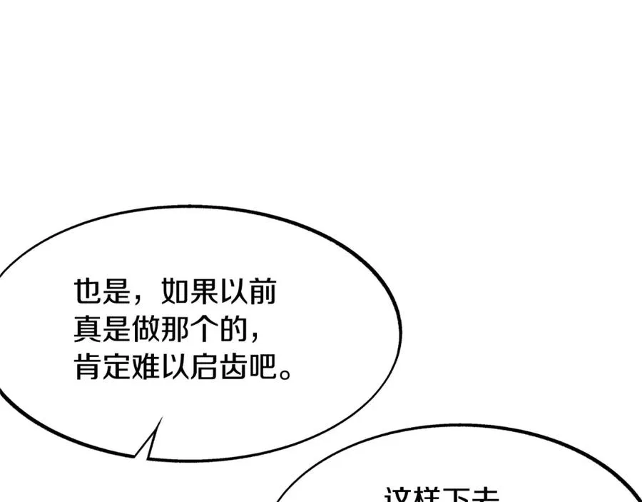 第2话 心乱了 第67页