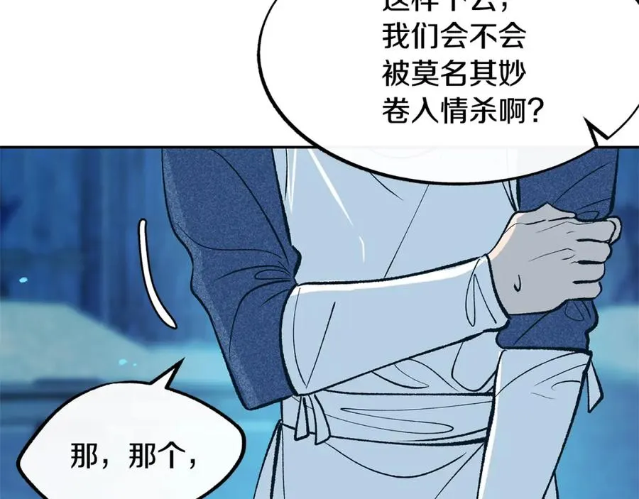 第2话 心乱了 第68页