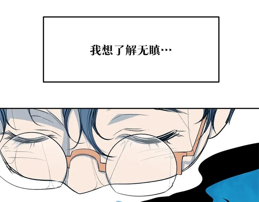 第2话 心乱了 第83页