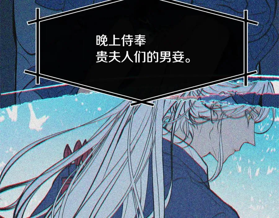 第2话 心乱了 第88页