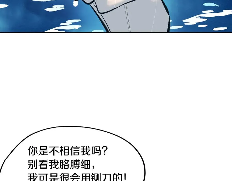 第2话 心乱了 第152页