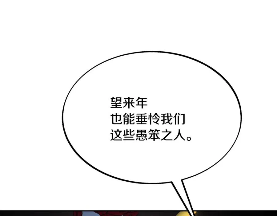 第3话 不祥之人！ 第6页