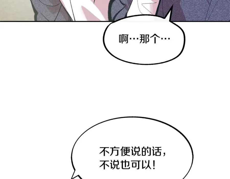 第3话 不祥之人！ 第32页