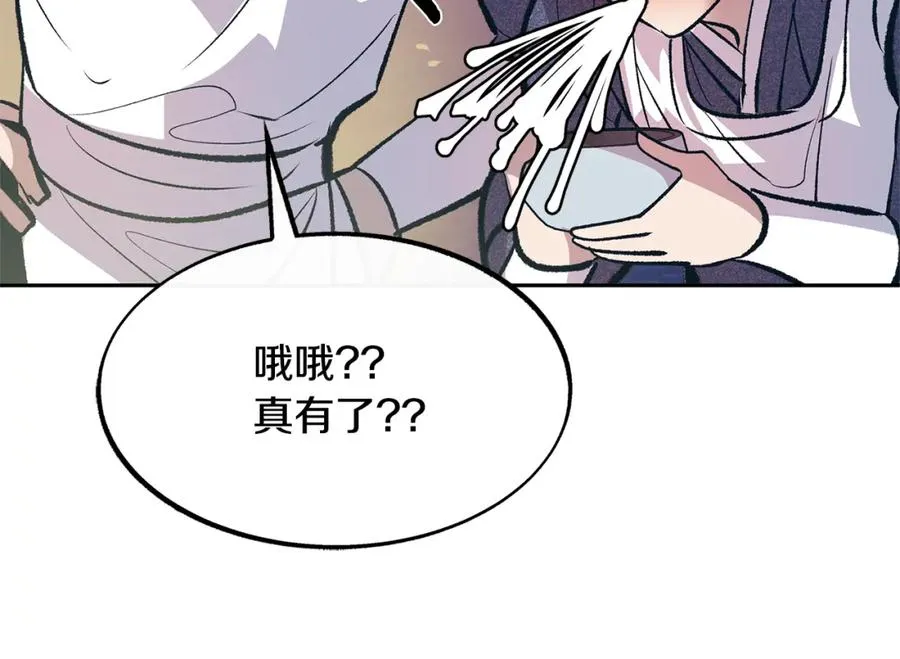 第3话 不祥之人！ 第75页