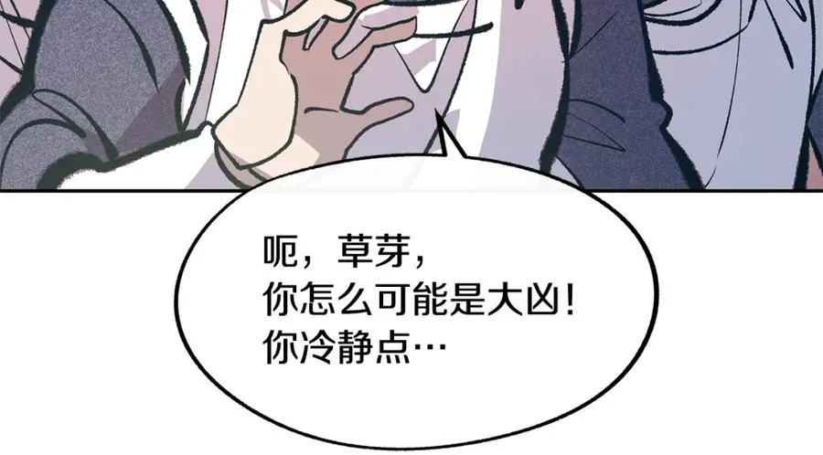第3话 不祥之人！ 第151页