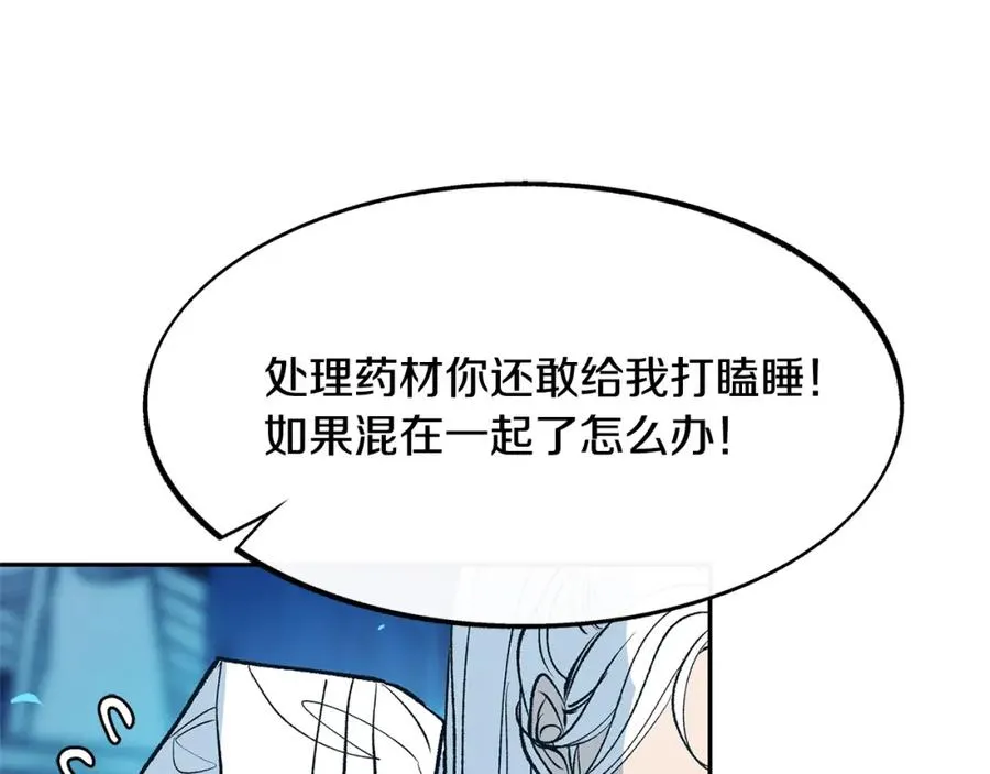 第5话 旧情人 第10页