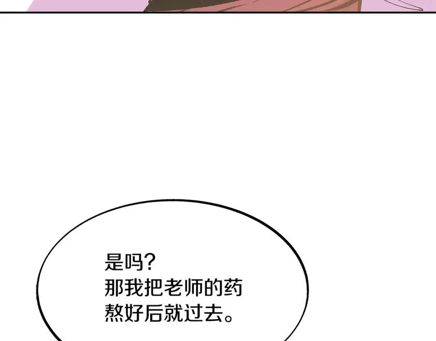 第5话 旧情人 第52页