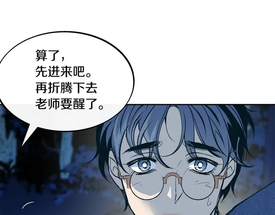 第5话 旧情人 第92页
